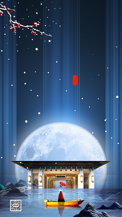 小寒节气房地产大气中国风节气手机海报背景