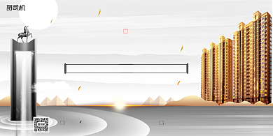 房地产宣传简约大气展板背景