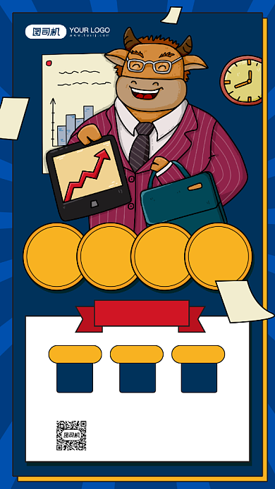 企业招聘牛人卡通插画宣传手机海报背景