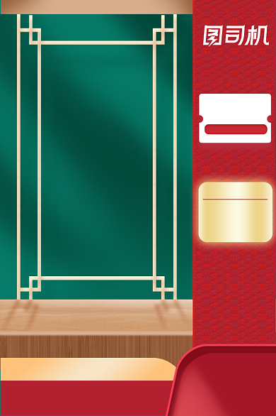 国庆节双节国潮风喜庆红金配色电商主图背景