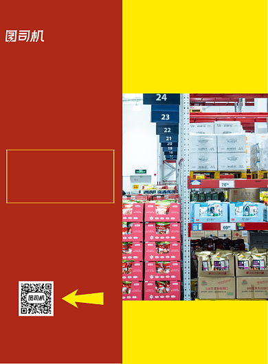 便利店会员招募印刷海报背景