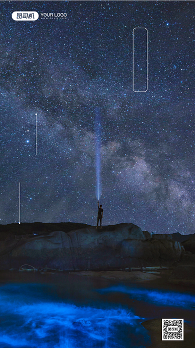 夜景海洋银河摄影手机海报日签背景