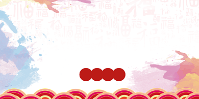 企业大气水彩风新年会议席位卡桌牌背景