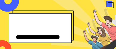 新媒体撞色招聘全城寻人公众号首图背景