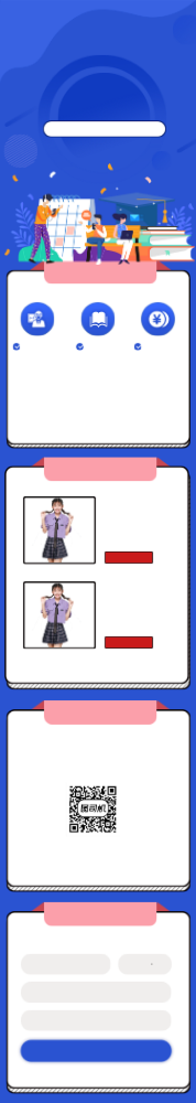 名师教育考前冲刺班h5课程详情页背景