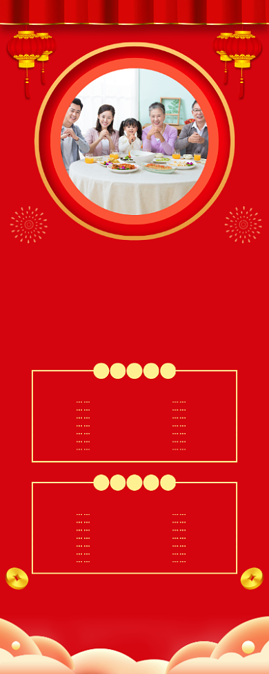 年夜饭预定套餐活动宣传易拉宝背景