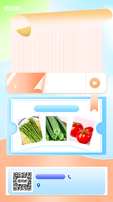 生鲜蔬果宣传促销手机海报背景