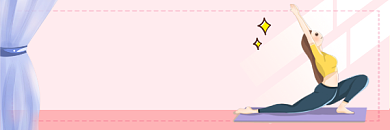 拉伸的好处粉色清新热文链接背景