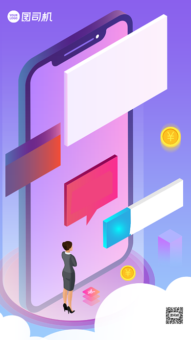 秋季校园招聘2.5d立体手机海报背景