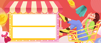 好物攻略手绘卡通公众号首图背景