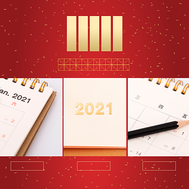 喜庆新年日历2021台历主图背景
