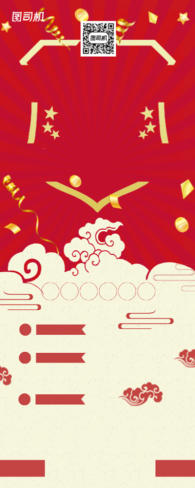 年末促销活动推广易拉宝背景