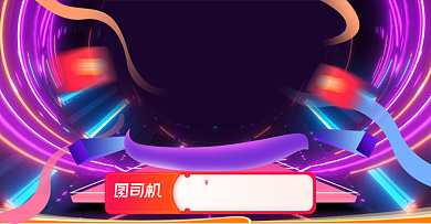 双11开抢炫酷光效动感优惠券海报背景