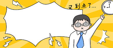 打工人逆袭指南年终盘点公众号首图背景