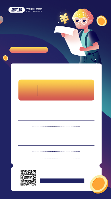 2020年度消费账单简约宣传手机海报背景