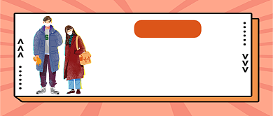 橙色卡通风冬季穿搭指南公众号首图背景