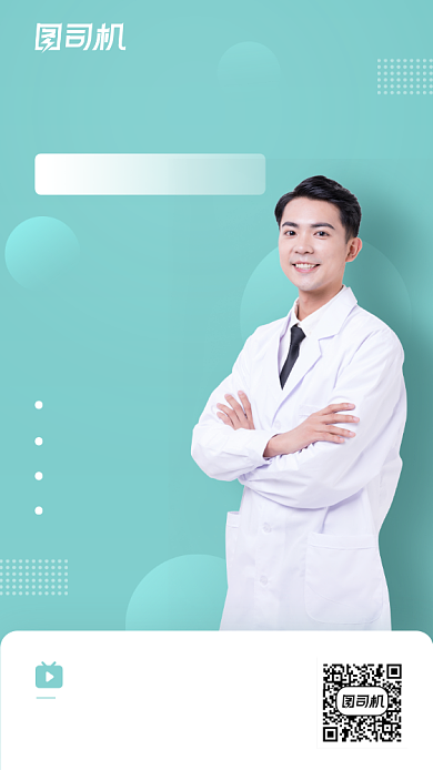 医疗课程知识科普清新简约手机海报背景