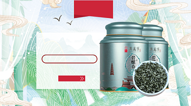 春茶上市茶叶茶具海报banner背景
