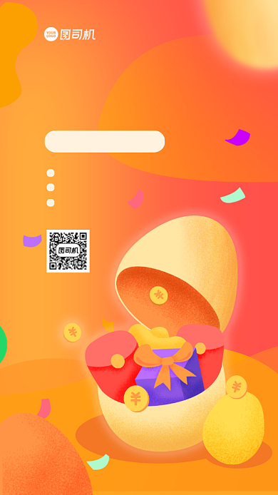 新年红包活动手机海报背景