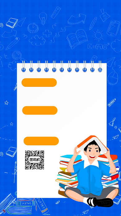 物理秋季招生简约卡通手机海报背景
