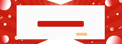 红色夏日节日店铺促销淘宝电商banner背景