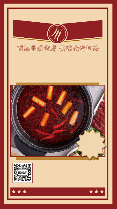 火锅新店开业促销宣传活动海报背景