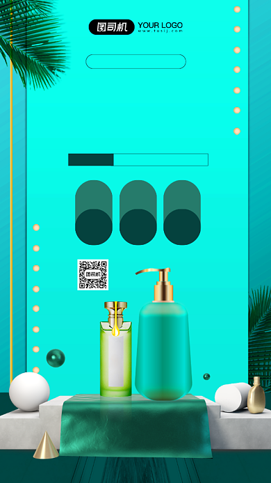 双十一购物节美妆新品宣传手机海报背景