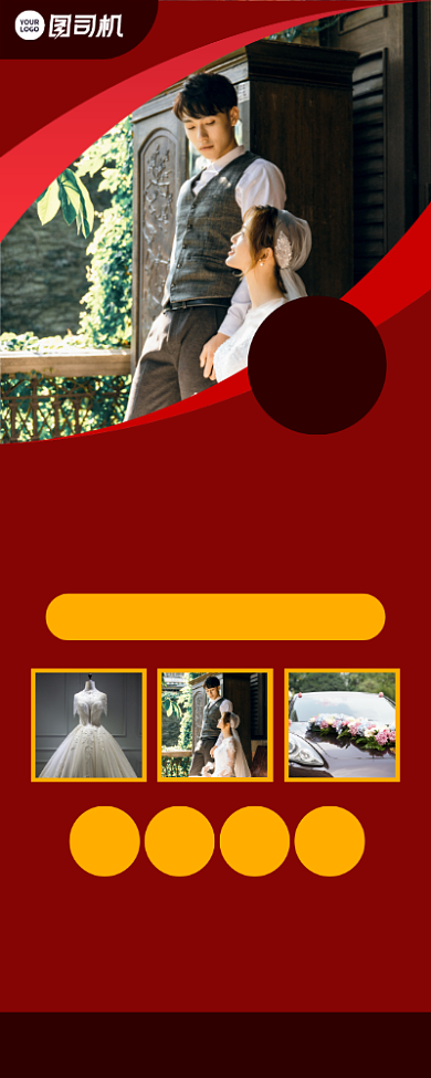 婚礼定制优惠活动宣传易拉宝背景