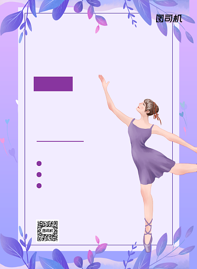 舞蹈招生芭蕾舞紫色印刷海报背景
