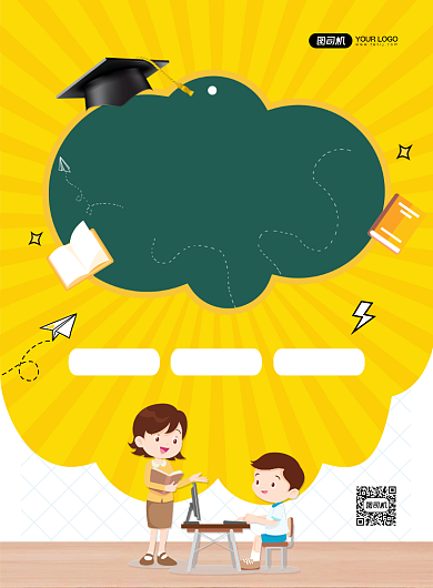 辅导班招生创意卡通宣传印刷海报背景