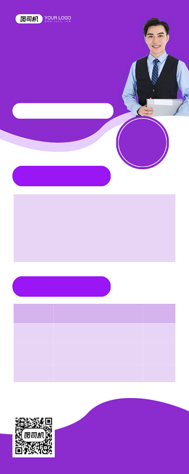 初级会计师紫色简约培训招生易拉宝背景