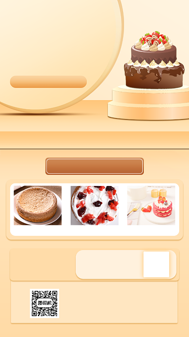 烘焙糕点促销宣传手机海报背景