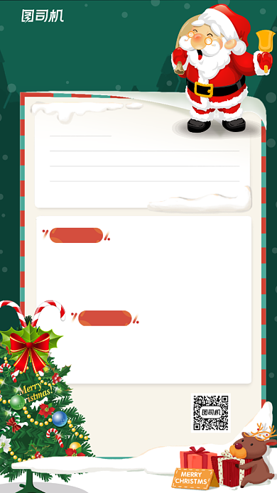 圣诞派对邀请函手机海报背景