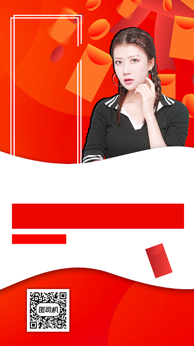 直播间红包雨宣传手机海报背景