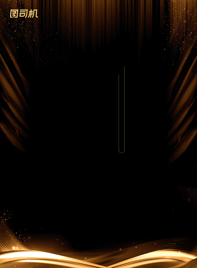 邀请函黑金年终颁奖盛典年会晚会海报背景