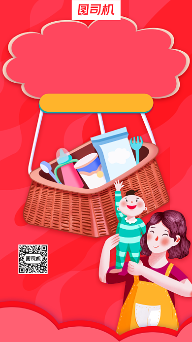 母婴用品新店开业插画风手机海报背景