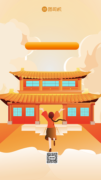 双十一开门红插画手机海报背景