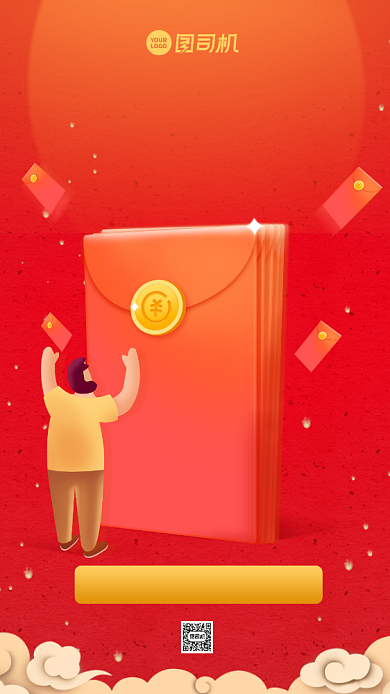 新春红包福利喜庆手机海报背景