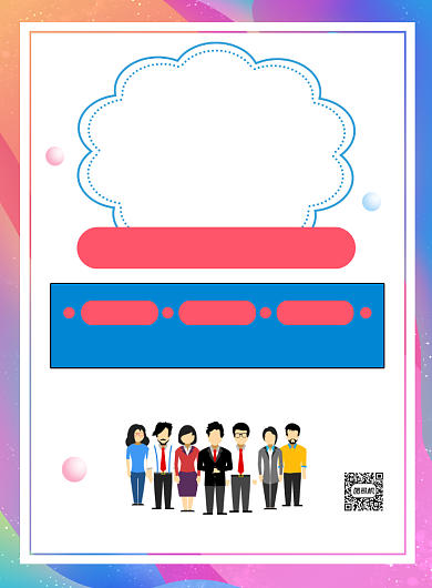 招兵买马高薪诚聘人才宣传印刷海报背景