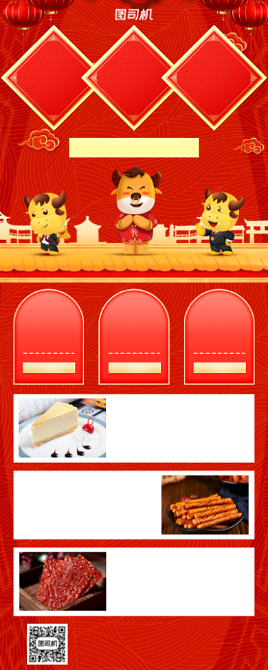 年货节美食促销手机海报背景