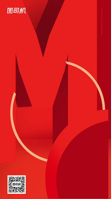 跨年邀请函红色大气手机海报背景