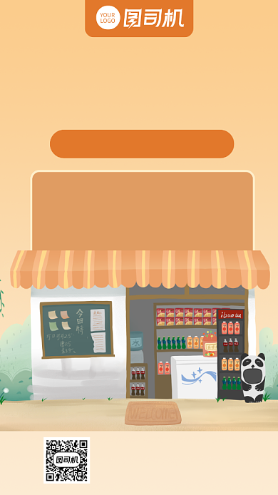 免单活动促销营销宣传手机海报背景