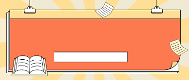 春节宅家推荐书单大字报公众号首图背景