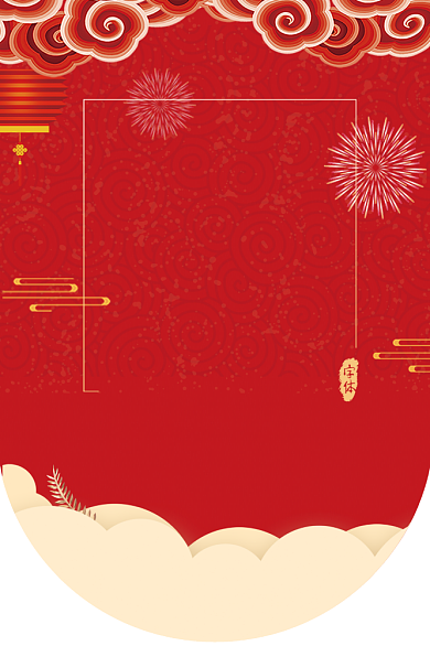 恭贺新年红色传统喜庆吊旗背景