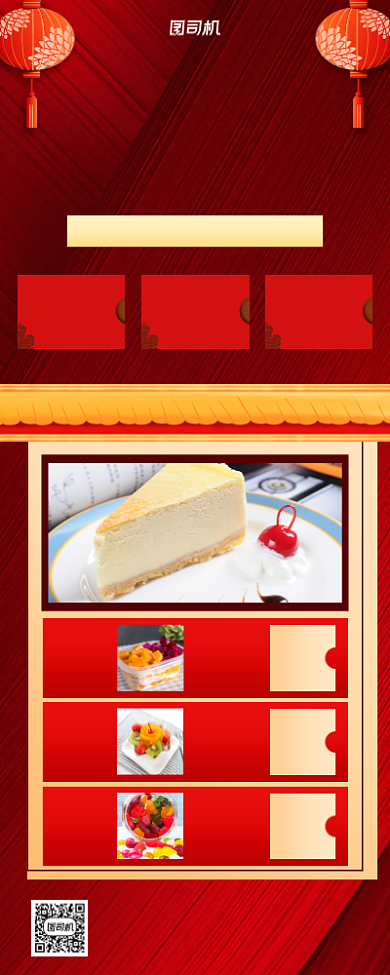 年货美食促销手机海报背景