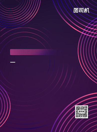 年会邀请函企业科技商务印刷海报背景