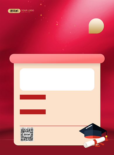 公考培训红色简约印刷海报背景