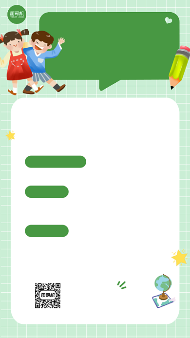 幼儿园家长会邀请函卡通手机海报背景
