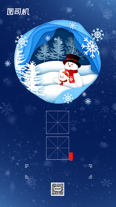 二十四节气小寒卡通插画节气手机海报背景