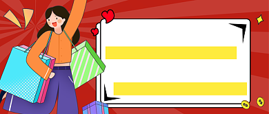 双十一完美收官红色创意公众号首图背景